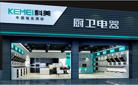 科美電器品牌定位清晰，吸引眾多經銷商加盟