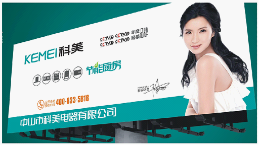 科美廚衛(wèi)連續(xù)二年亮劍央視頻道 助產(chǎn)品銷量翻倍