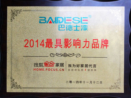 巴德士涂料榮獲2014最具影響力品牌