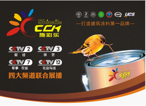 2014施彩樂央視多頻道包圍追擊，搶占黃金時(shí)段眼球