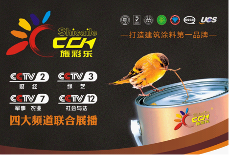 施彩樂向央視四大頻道投放廣告 為提升品牌知名度鋪路