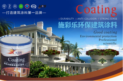 施彩樂聯手央視知名媒體 引領建筑涂料行業走向新風尚