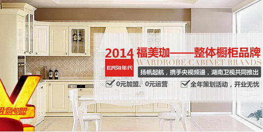 福美珈櫥柜頻頻亮相知名媒體，高調“秀”品牌實力