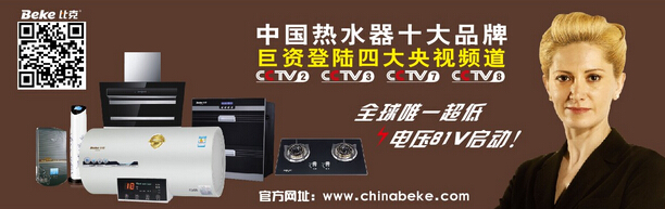 利劍出鞘2015,熱水器品牌比克打造全新商學院