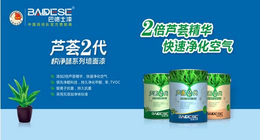 巴德士突破凈味技術搶占環保漆高端市場