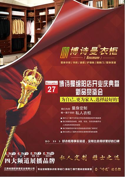 驚艷亮相 博詩曼誠邀您共享綿陽招商暨新品賞鑒盛宴