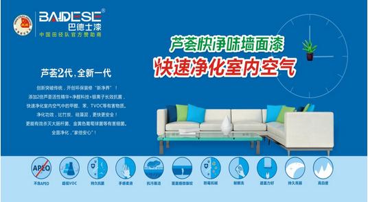 巴德士突破凈味技術搶占環保漆高端市場