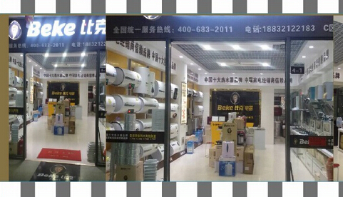 利劍出鞘2015,熱水器品牌比克打造全新商學院