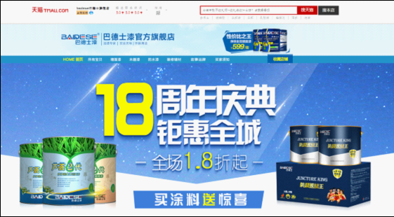 巴德士環保漆強勢入駐天貓