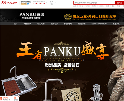 中國廚衛五金“隱性”冠軍——班固強勢進駐天貓商城