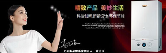 史麥斯:壁掛爐“實(shí)干家”的生意經(jīng)