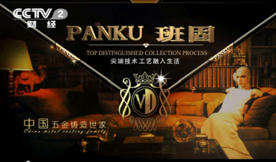 用細(xì)致產(chǎn)品打造好一流口碑 班固五金向“高端”看齊