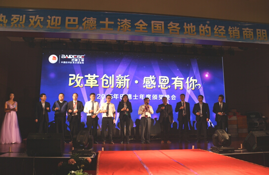 2015年巴德士經(jīng)銷商會(huì)—織夢(mèng)巴德士漆!
