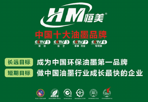 恒美油墨：精心提煉，打造優質油墨第一品牌