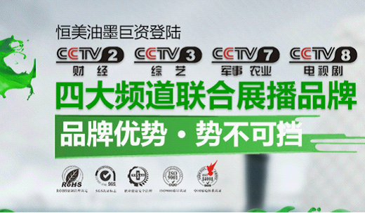 恒美油墨：專業(yè)+專注 保質(zhì)保量，不斷超越同行