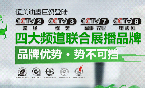 恒美油墨：精心提煉，打造優質油墨第一品牌