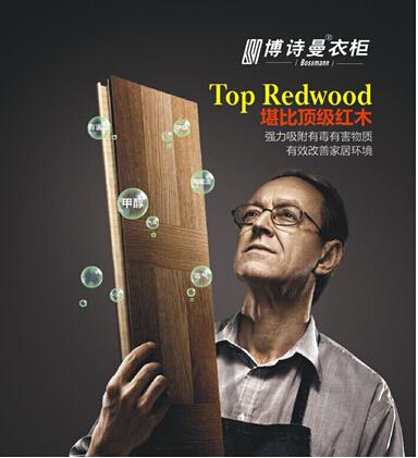 領(lǐng)跑中高端定制市場(chǎng) 博詩(shī)曼衣柜用低碳再創(chuàng)奇跡