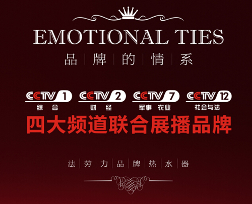 法勞力登陸央視 開辟企業發展新篇章