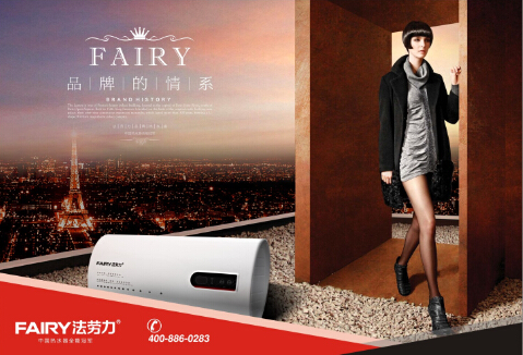 知名熱水器品牌法勞力登陸央視  用實力彰顯發展新篇章