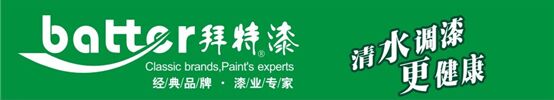 央視品牌拜特漆 響應“兩會”環保號召
