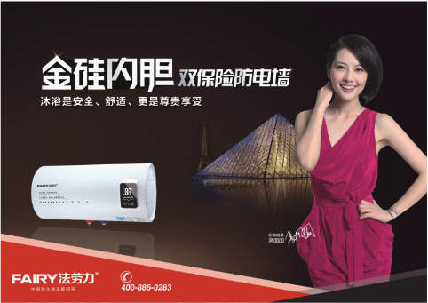 電熱水器專家 法勞力讓生活奢華舒適、溫暖如陽