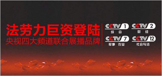 中國熱水器十大品牌法勞力  領跑節能減排新時代