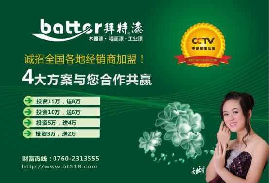 2015環保水性漆成主流,拜特水性木器漆與時代同行