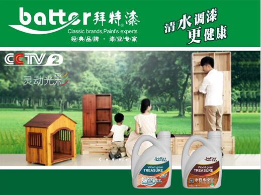 央視品牌拜特漆 響應“兩會”環保號召