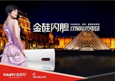 電熱水器專家 法勞力讓生活奢華舒適、溫暖如陽