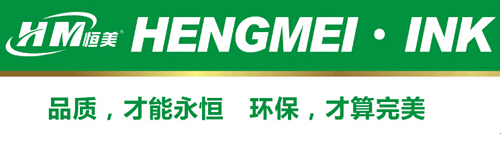 恒美油墨攜手央視黃金檔 打造中國十大油墨品牌