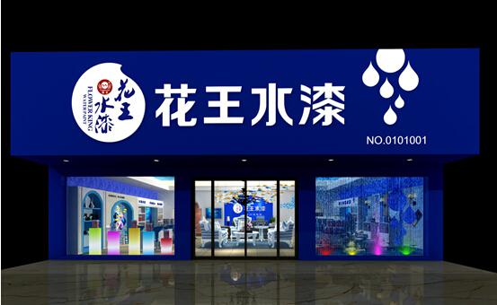 花王水漆指引環保涂料的發展方向