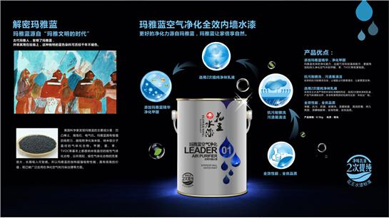 花王水漆指引環保涂料的發展方向