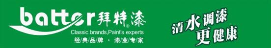 央視展播品牌拜特水性木器漆 健康你我她