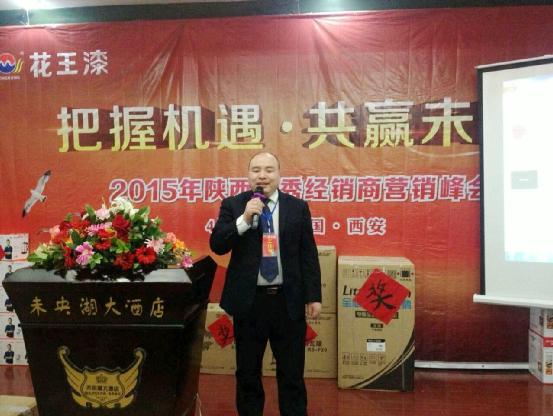 花王漆2015陜西優秀經銷商營銷峰會圓滿成功