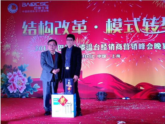 巴德士漆2015年溫臺經銷商營銷峰會盛大舉行
