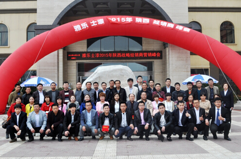 雅樂士涂料2015年陜西經銷商峰會圓滿落幕