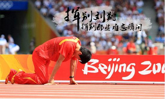 劉翔退役：感謝那些與“飛人”一起走過(guò)的日子—巴德士漆