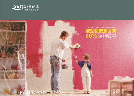 著名涂料品牌拜特環保水漆 漆工任性的時代