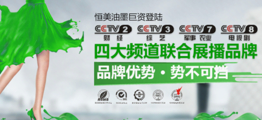 恒美油墨:完善市場(chǎng)終端 提升品牌競(jìng)爭(zhēng)價(jià)值