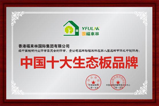 環保低碳銳不可擋 裕福來林更受消費者親睞