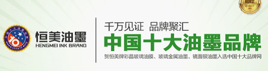 恒美油墨:完善市場(chǎng)終端 提升品牌競(jìng)爭(zhēng)價(jià)值