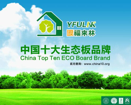 深受市場信任 裕福來林板材交出滿意成績單