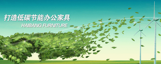 十大辦公家具品牌海邦：以實力為基石，奠定品牌實力