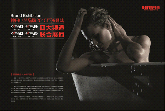 神田電熱水器斥巨資登陸央視 打造中國高端電熱水器第一品牌
