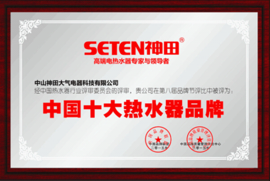 神田電熱水器斥巨資登陸央視 打造中國高端電熱水器第一品牌