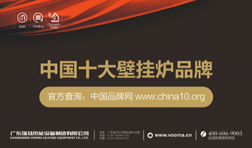 “中國(guó)十大壁掛爐品牌”火熱揭榜 瑞馬成就行業(yè)新標(biāo)桿