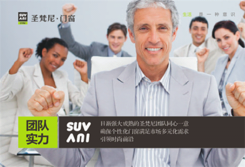 中國十大門窗品牌圣梵尼：實力筑夢新征程