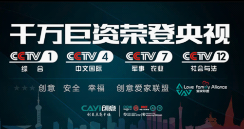 霸氣而來！創意電器大手筆央視廣告即將熱播