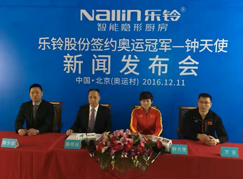 冠軍路·不止步 樂鈴電器成功簽約奧運(yùn)冠軍鐘天使