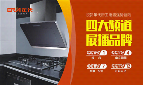 熱烈祝賀年代廚衛 即將登陸央視4大頻道